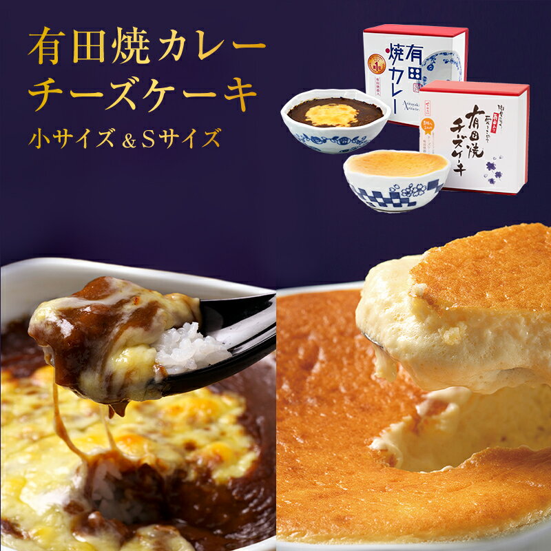 送料無料】【フラワー&あそびねこ】有田焼カレー（小）＆ 有田焼チーズ