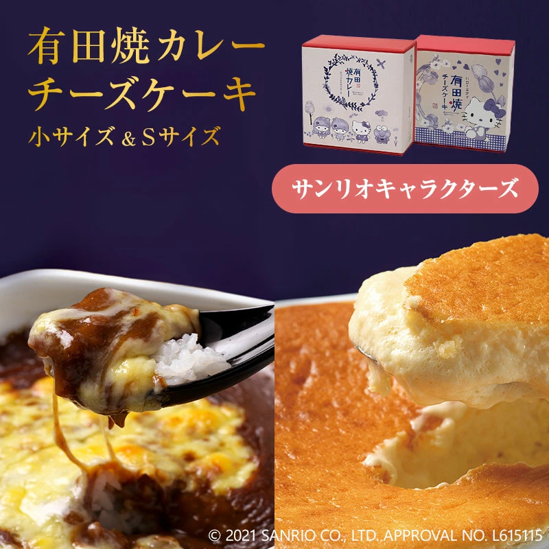 送料無料】サンリオキャラクターズ有田焼カレー（小）＆ ハローキティ