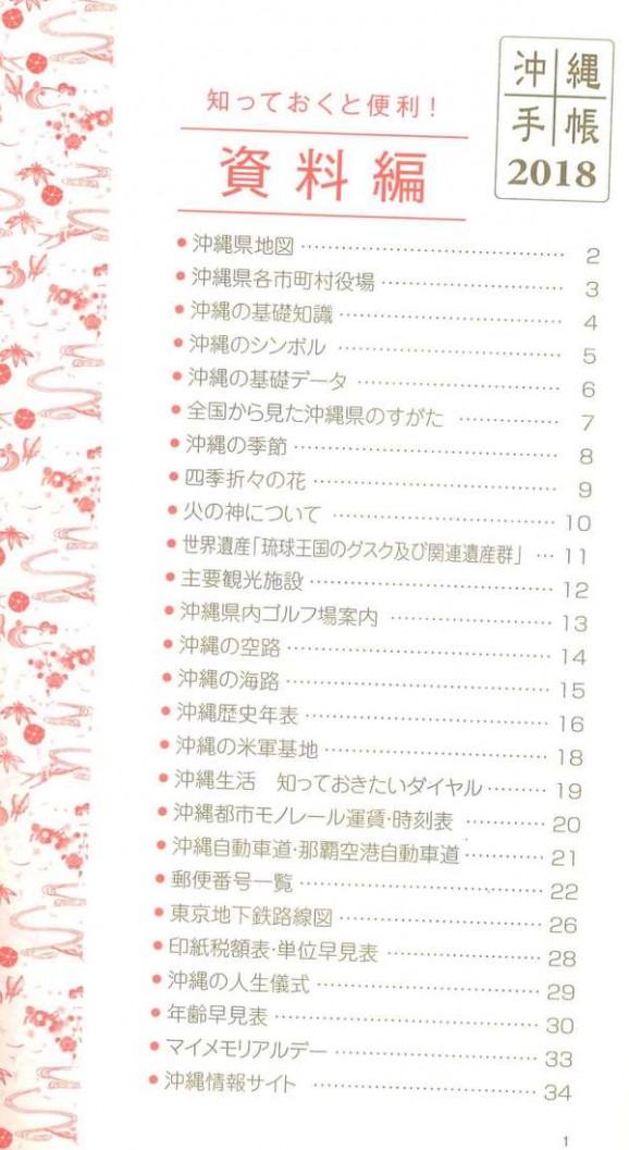 沖縄手帳社 18年 沖縄手帳 黒 A5判 ゆうメール可 通販 お取り寄せ