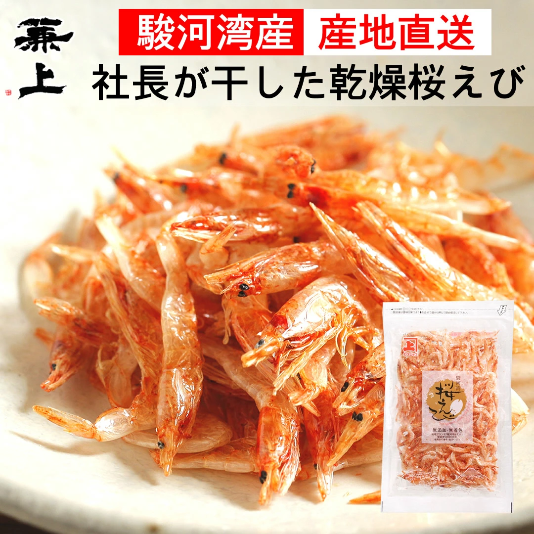 無添加素干し桜えび無着色60g焼きそばや家めし炊き込みご飯に