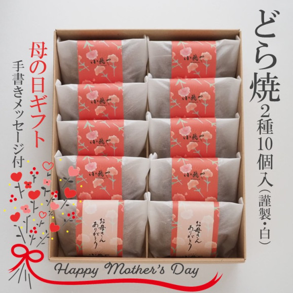 手提袋あり/【母の日ギフト】どら焼き・...