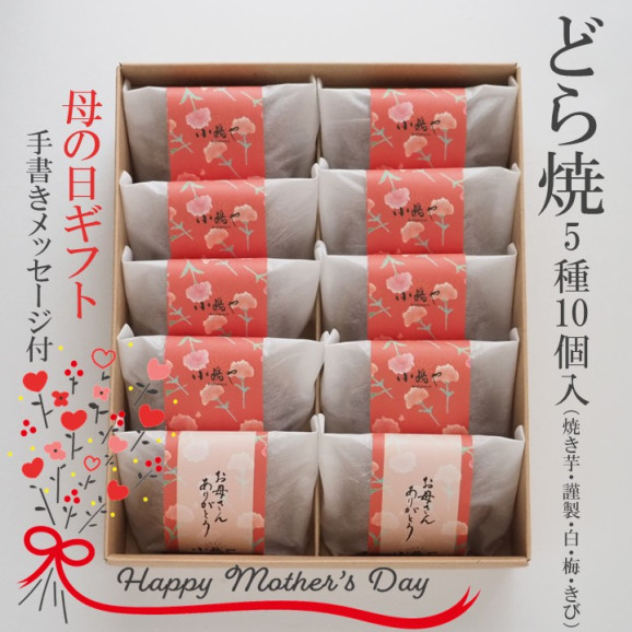 手提袋あり/【母の日ギフト】どら焼き5...