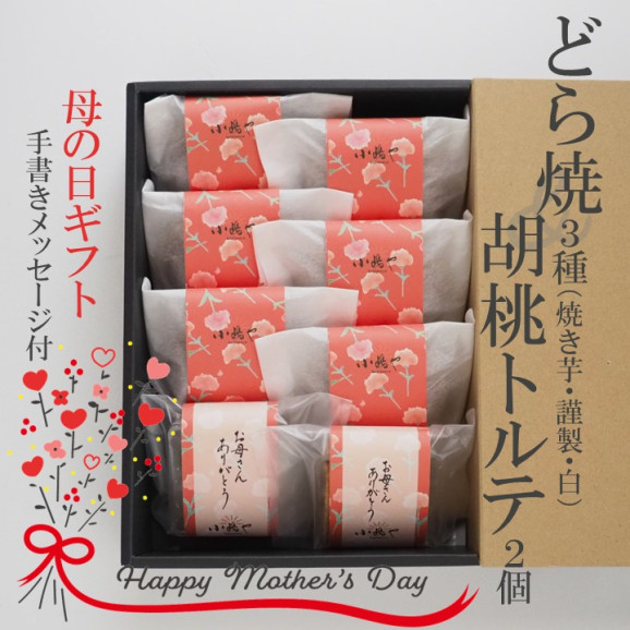 手提袋あり/【母の日ギフト】どら焼き3...