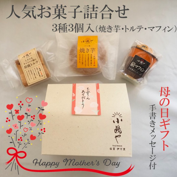 手提袋あり/【母の日ギフト】焼き芋どら...