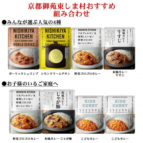 にしきや 無添加 レトルトカレー 選べる 4種 セット 」 カレー 詰め合わせ NISHIKIYA KITCHEN レトルト アレルギー対応 食品  減塩 こども カレー 非常食 甘口 中辛 辛口 レモン トマト 送料無料 メール便 レトルト食品 常温 日本全国各地のお取り寄せモール風土jp 京都  ...